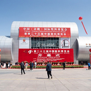 第二十三届中国塑料博览会开幕
