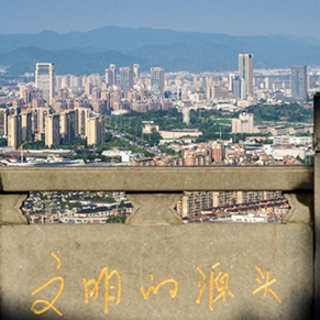 凤亭禅寺视角下的余姚城