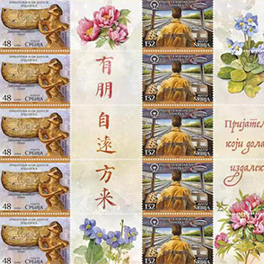 "双鸟朝阳""飞"上塞尔维亚纪念邮票