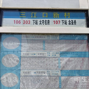 这样的公交站牌 该换换了！
