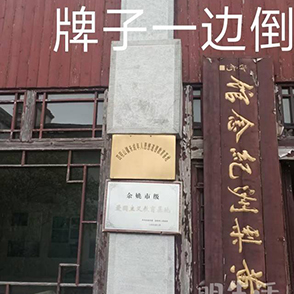 黄梨洲纪念馆 好破败