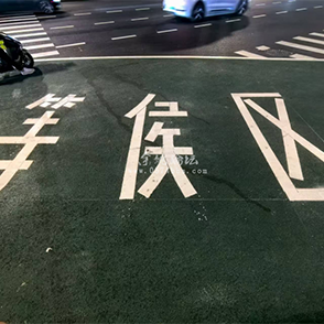 十字路口大大的错别字