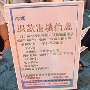 万达大玩家的钱退了吗