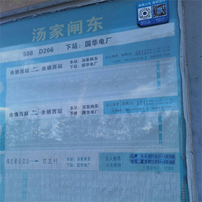 这里的公交站牌该换了