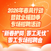 2026余姚零工招聘会