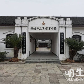 老底子的余姚有这样一所小学