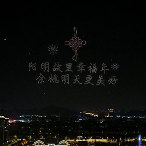 新春无人机展演