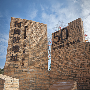 试营业的河姆渡考古遗址公园走走