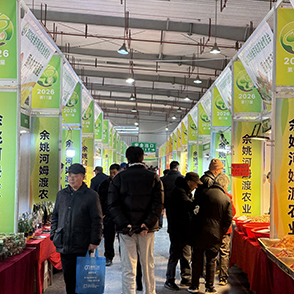 余姚农博会今日开幕