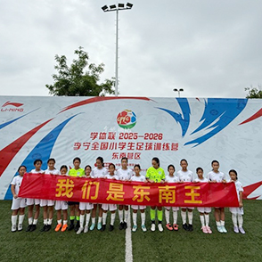 厉害！余姚这支女足登上全国舞台