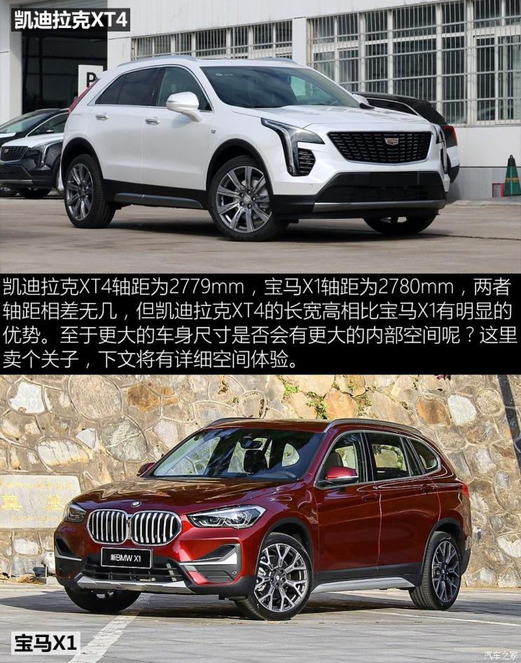 挑战热销车 凯迪拉克xt4对比宝马x1