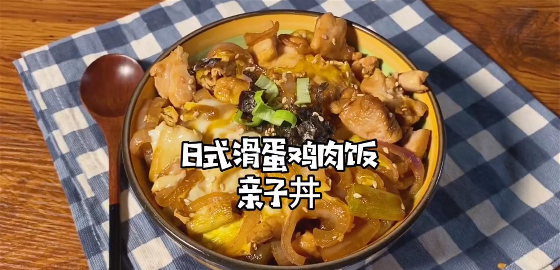 低脂版日式滑蛋鸡肉丼饭"蛋"生记,卡哇伊小仙女的减脂餐 生活·家