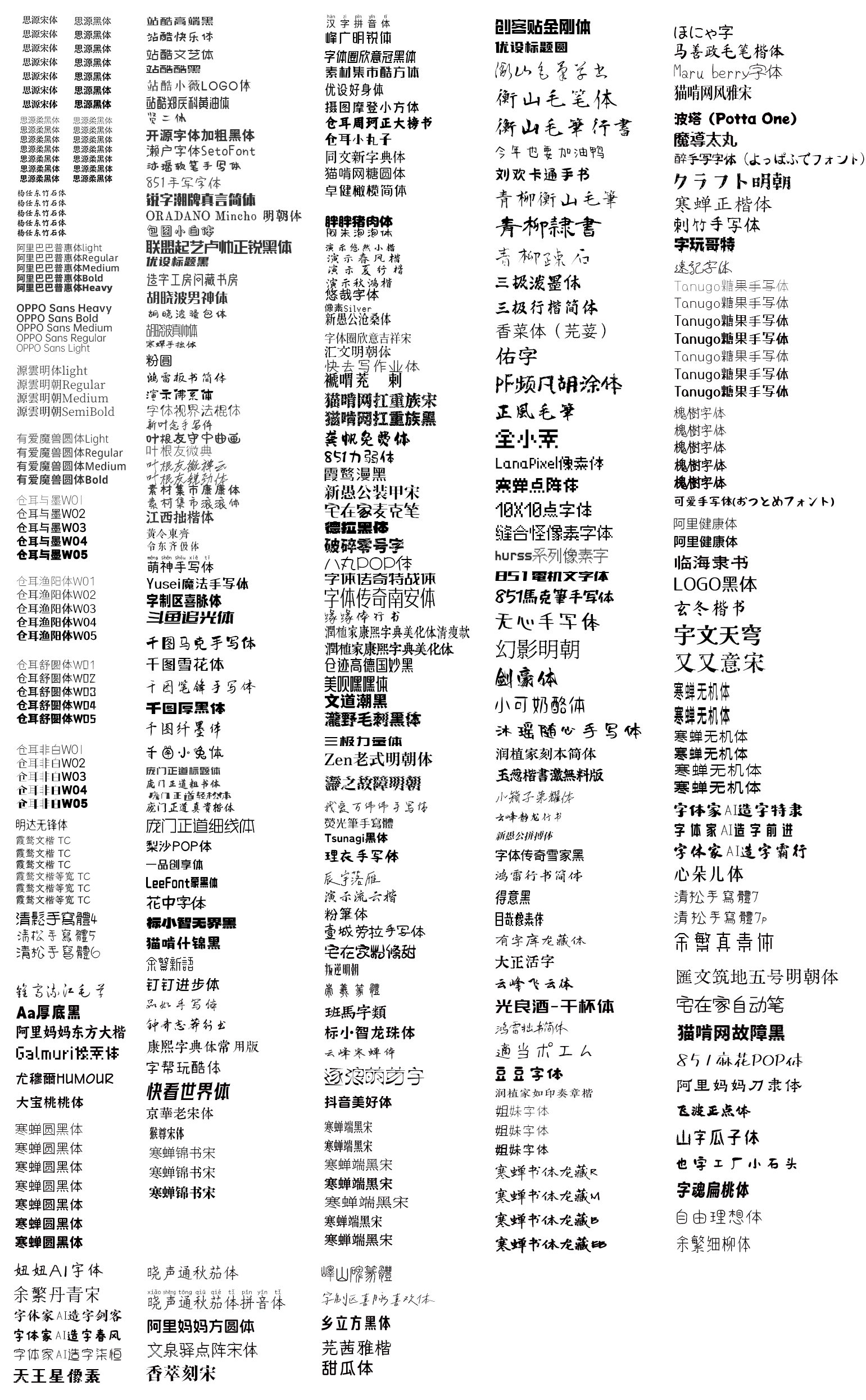 免费可商用字体预览图.png 免费可商用字体预览图.png