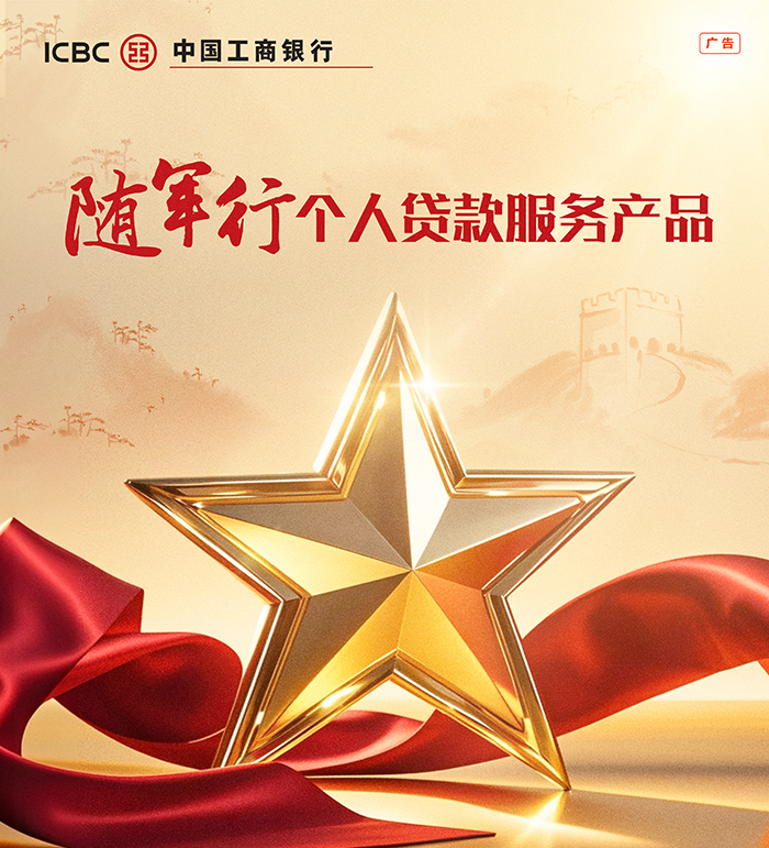 随军行个人贷款长图_01.jpg