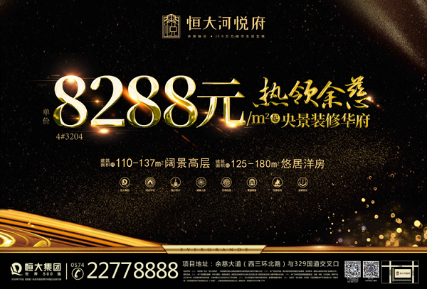 不看后悔！你知道恒大河悦府精工的好处吗？