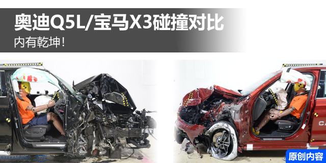 厮杀25%偏置 奥迪Q5L/宝马X3决胜中保研