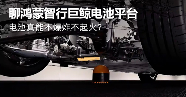 不起火不爆炸的电池真的有吗？华为用“巨鲸”给出答案